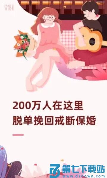算爱社免费版