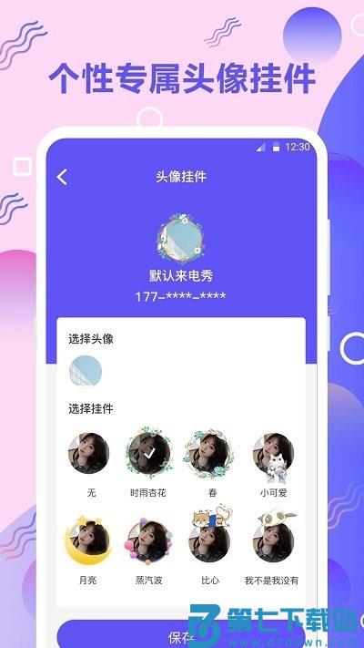 来电秀软件 v4.4.449 安卓版 2