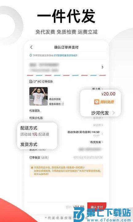 一起做网店货源app下载