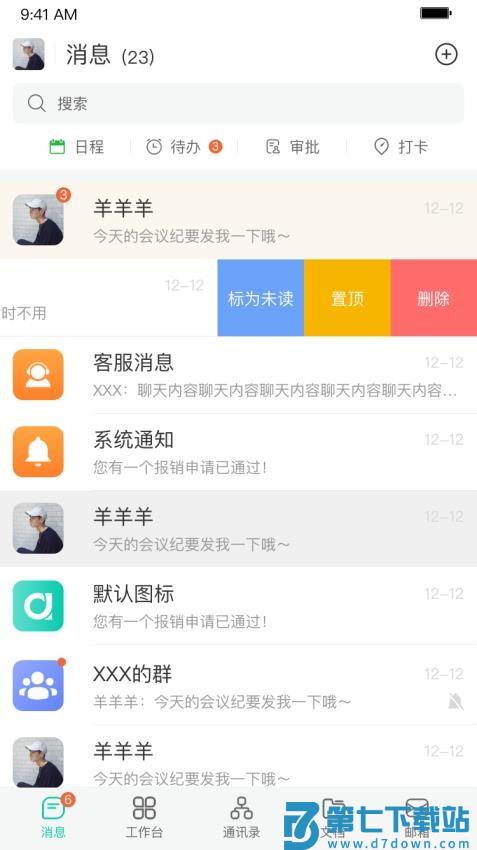 青易OA手机版v1.8.24 3