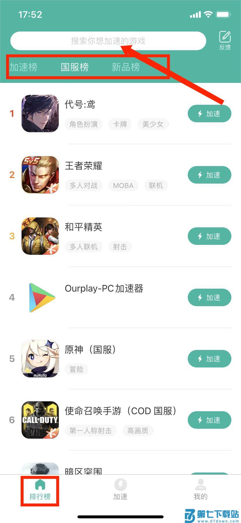 谷歌加速器游戏查找方法