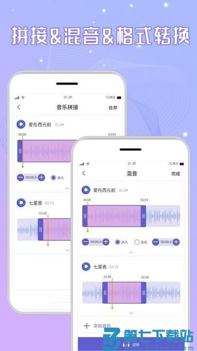 手机音乐剪辑app(音频剪辑) v2.8 安卓版 2