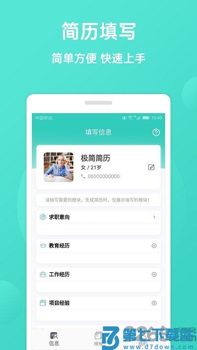 鸣门极简简历官方版下载