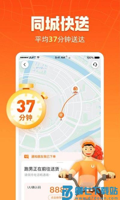 uu跑腿骑手app v7.1.0.0 安卓最新版 2