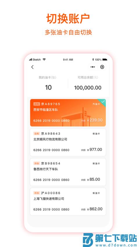 团油企业司机版(企服加油)v7.1.4 3