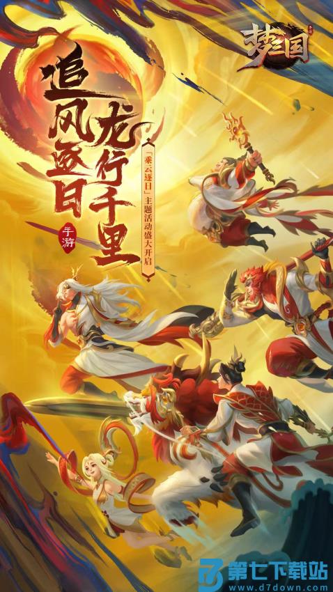 梦三国游戏v6.3.26 1