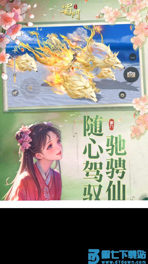 蜀门手游最新版本v2.68 3