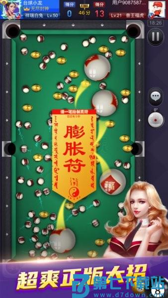 天天台球app
