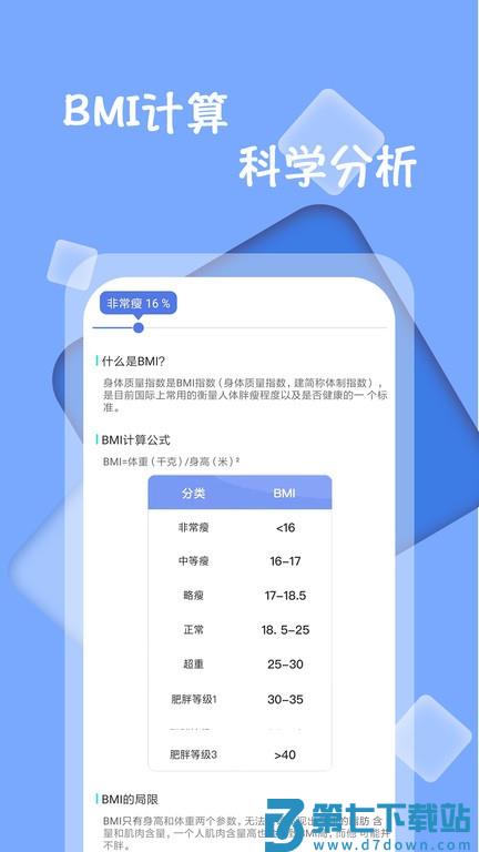 体重记录打卡app v1.3.1 安卓版 2
