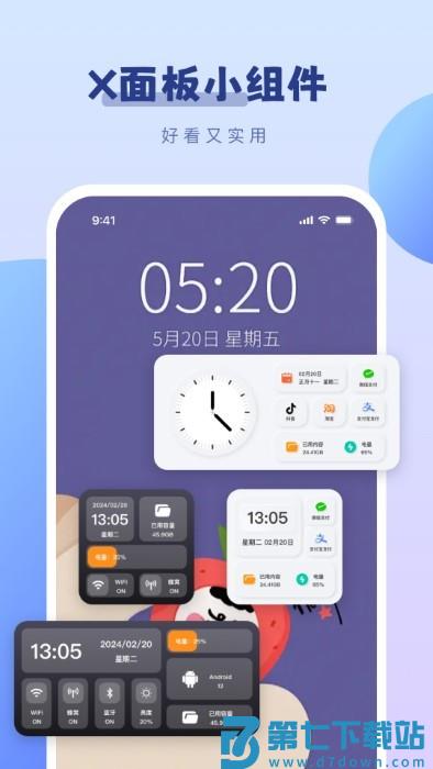 百变桌面小组件app v1.2.3 安卓版 0
