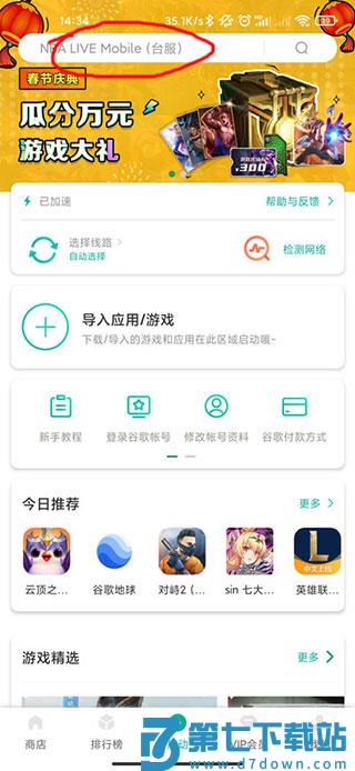 谷歌ourplay下载游戏方法