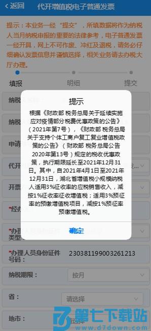 电子税务局app开票流程及步骤操作