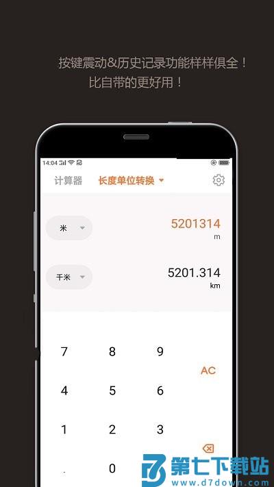 智能计算器客户端 v5.0526.52 安卓版 2