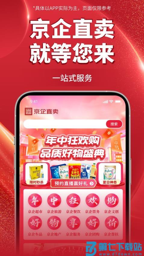 京企直卖免费版v1.0.17 4