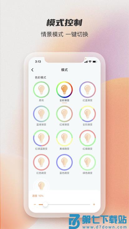 蓝牙智能灯泡app(改名易控全屋) v4.6.09-4.0rm-1b251a94f 安卓版 2