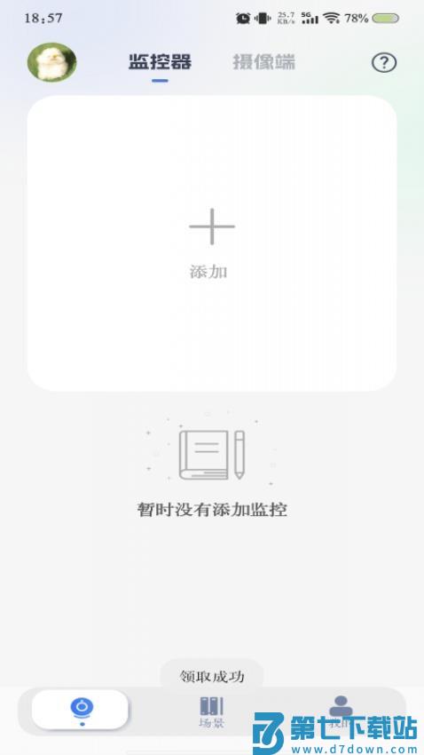 手机看家远程监控免费版v1.0.2 2