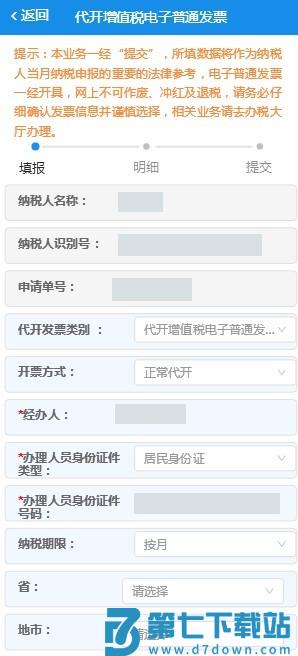 电子税务局app开票流程及步骤操作