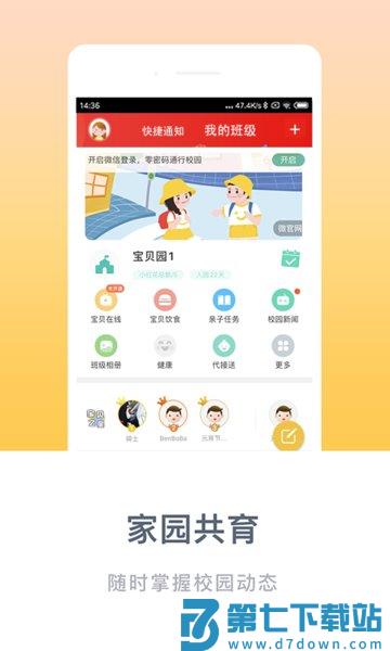 掌心宝贝家长版手机版