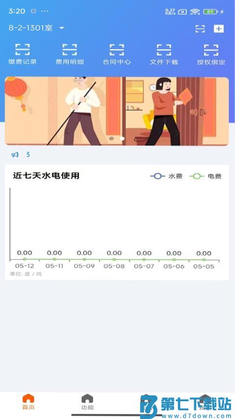 智控节能最新版v1.0.4 1