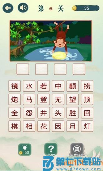 成语猜猜猜游戏v8.8.6 2
