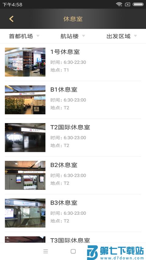 空港易行官方版v4.2.8 3