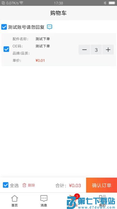 汇配汽配网 v1.0.34 安卓官方版 0