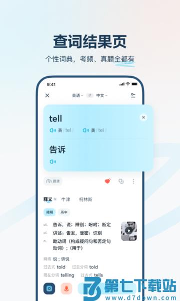 有道翻译官app官方 v4.3.8 安卓正版 4