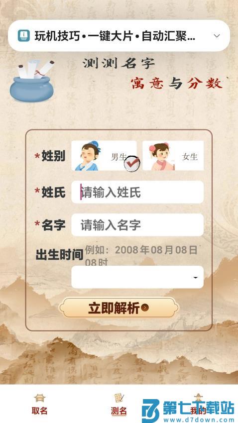 易学起名测名免费版v1.3.1 2