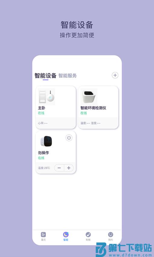 CLife睡眠最新版v4.0.8 3