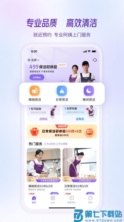 洁约官网版v1.5.0 4