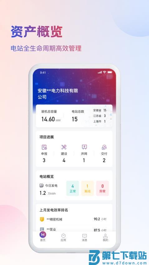 WE能最新版v3.8.3 3