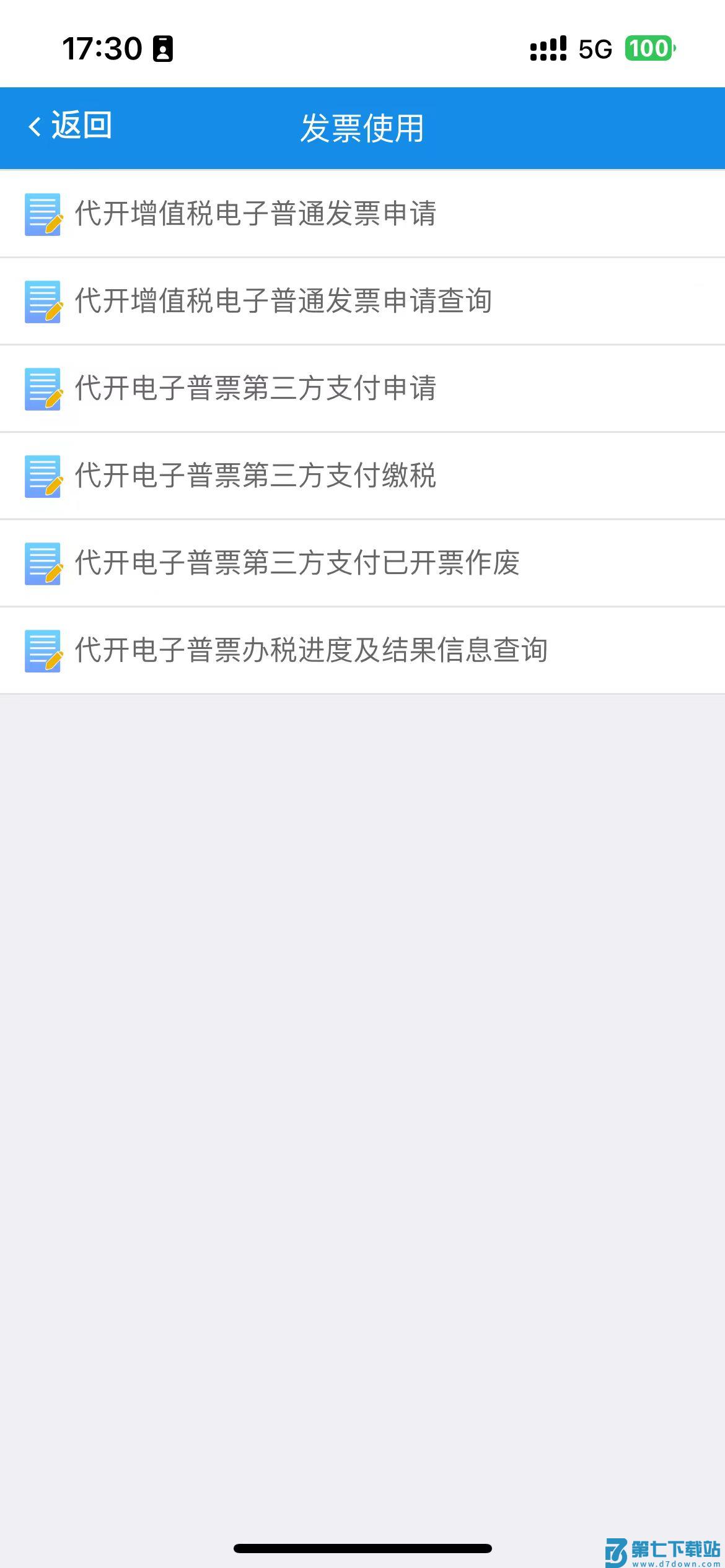 电子税务局app开票流程及步骤操作