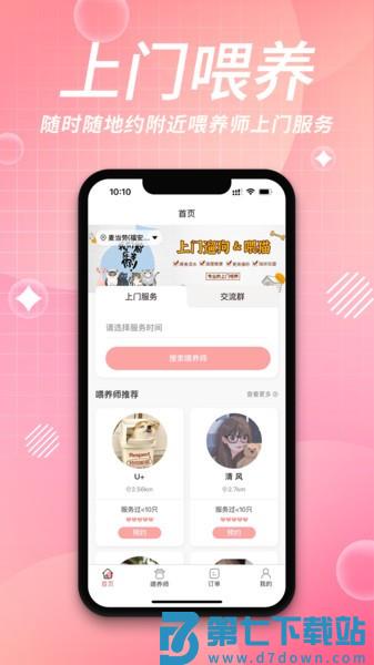 来宠上门喂养服务平台v1.6.3 2