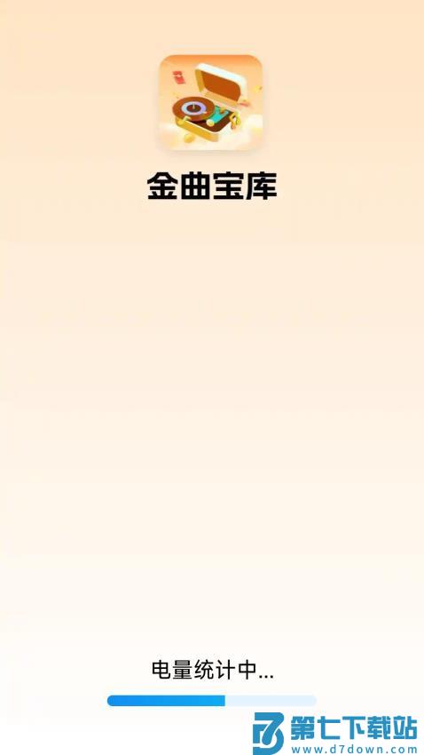 金曲宝库最新版v1.4.2.2 4