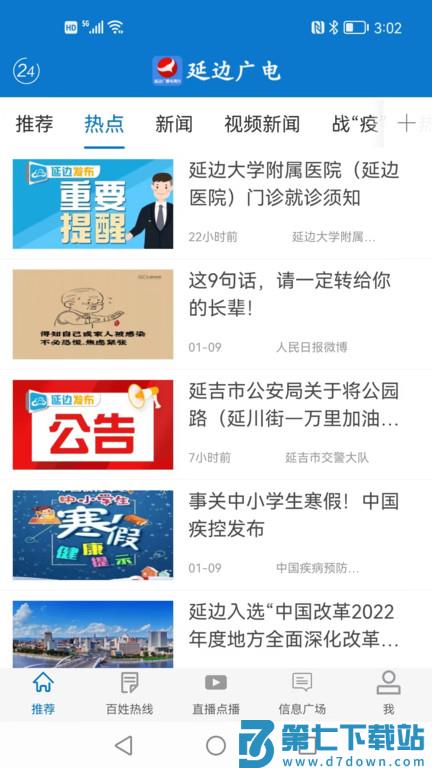延边广电客户端 v5.0.0 安卓版 0