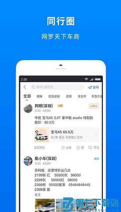 车镇车源平台客户端 v8.4.7 安卓官方版 1