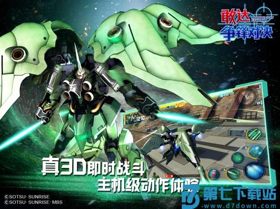 正版敢达争锋对决手游v8.2.0 2