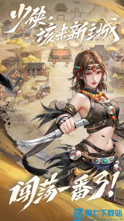 新不良人游戏v1.0.267 4