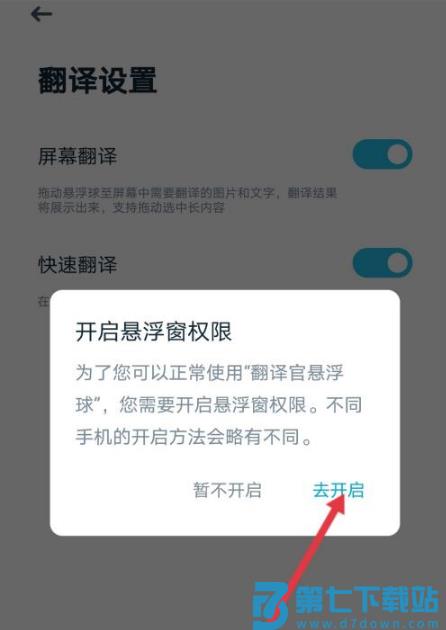 有道翻译官如何屏幕翻译