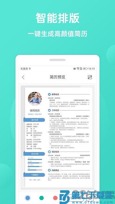 鸣门极简简历app v3.4.0 安卓版 2