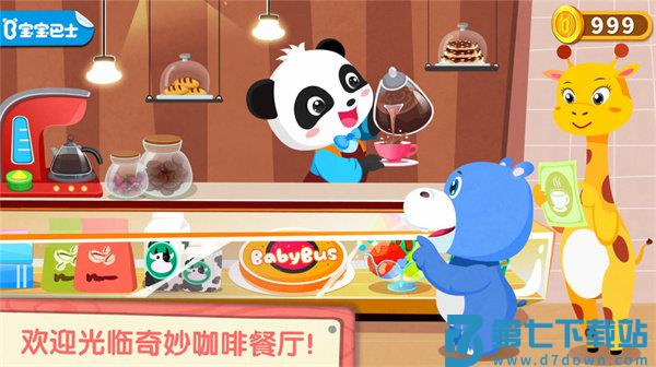 奇妙咖啡餐厅小游戏下载