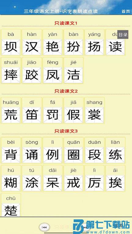 pep三年级英语上册手机版 v5.1.19 安卓版 4