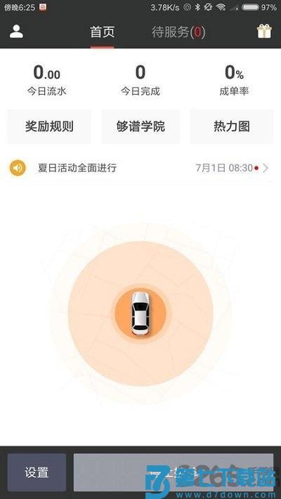 够谱司机端最新版本 v4.0.70 安卓版 1