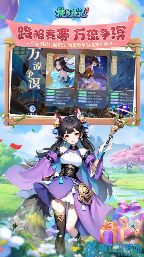 桃花源记游戏v11.00.09 3