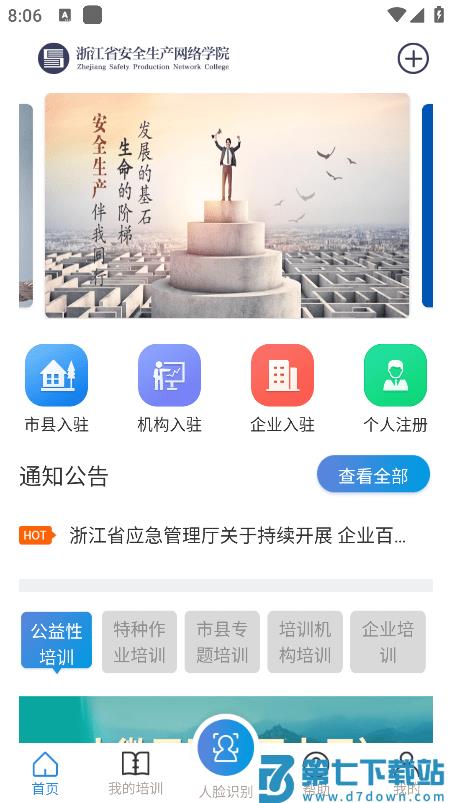 浙江省安全生产网络学院app v1.8.0 安卓版 4