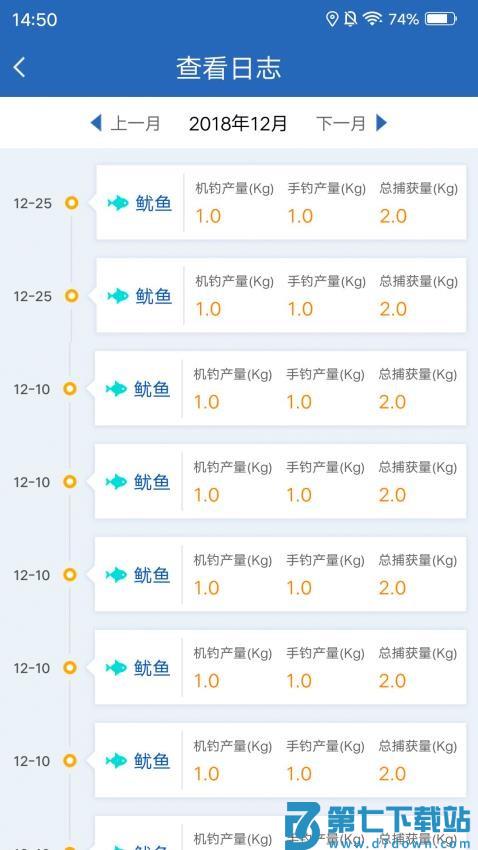 海洋渔业最新版v7.3.7 2
