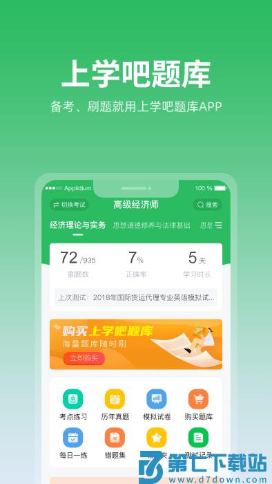 上学吧题库app v1.5.6 安卓免费版 0