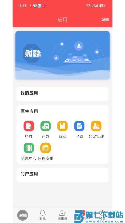 财融app官方版