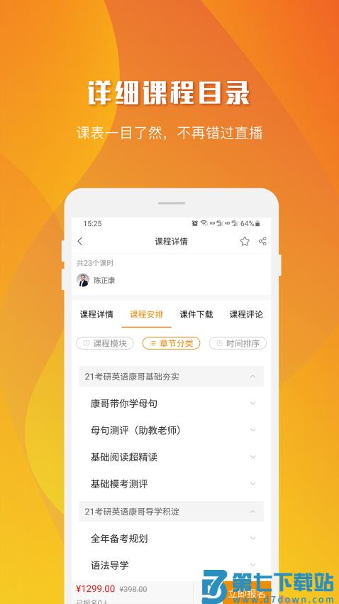 乐学喵客户端v2.0.3 4