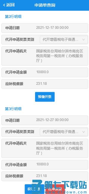电子税务局app开票流程及步骤操作